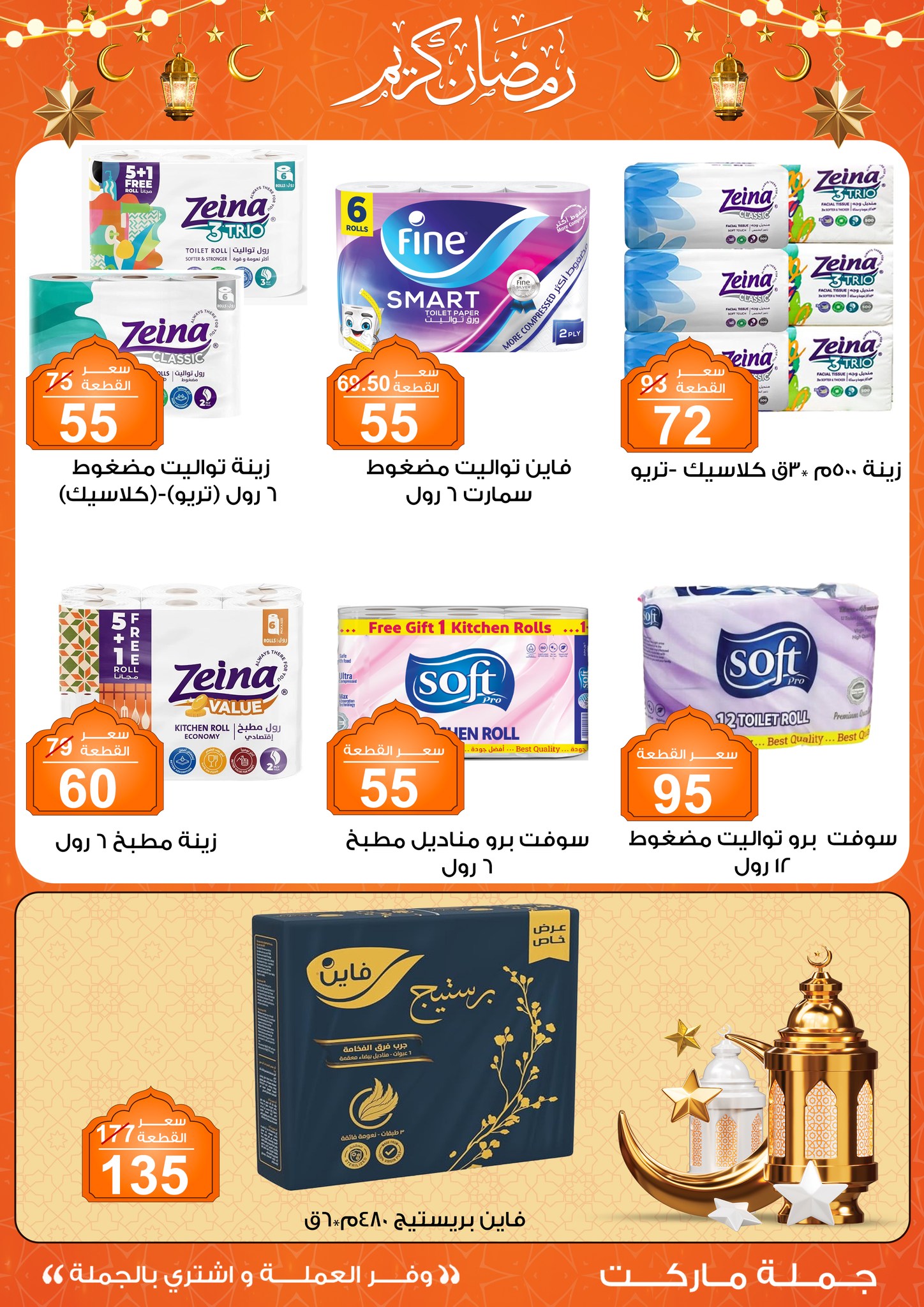 Gomla-market offers from 11feb to 23feb 2025 عروض جملة ماركت من 11 فبراير حتى 23 فبراير 2025 صفحة رقم 37